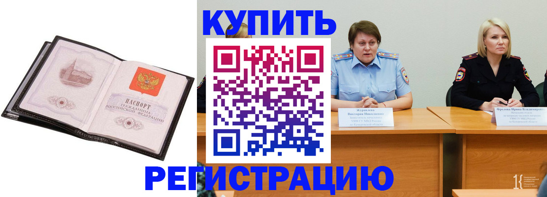 прописка для работы в Новоуральске